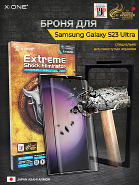 Непробиваемая бронепленка Samsung Galaxy S23 Ultra X-ONE Extreme Shock Eliminator 3D / изогнутый экран