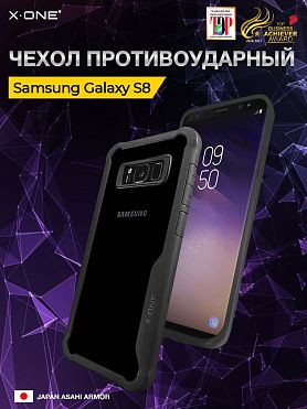 Чехол Samsung Galaxy S8 X-ONE DropGuard 2.0 - прозрачная задняя панель и черный матовый Soft Touch бампер