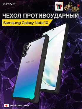 Чехол Samsung Galaxy Note 10 X-ONE DropGuard 2.0 - прозрачная задняя панель и черный матовый Soft Touch бампер