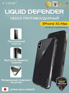 Чехол iPhone XS Max X-ONE Liquid Defender - пепельно-прозрачный