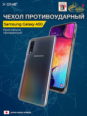 Чехол Samsung Galaxy A50 X-ONE Liquid Defender - кристально-прозрачный