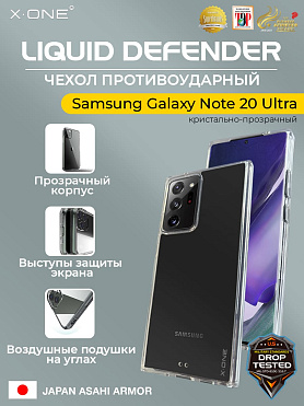 Чехол Samsung Galaxy Note 20 Ultra X-ONE Liquid Defender - кристально-прозрачный