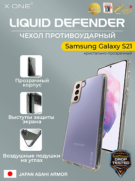 Чехол Samsung Galaxy S21 X-ONE Liquid Defender - кристально-прозрачный