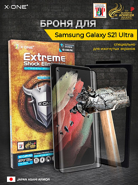 Непробиваемая бронепленка Samsung Galaxy S21 Ultra X-ONE Extreme Shock Eliminator 3D / изогнутый экран