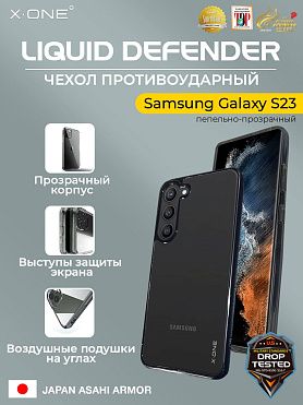 Чехол Samsung Galaxy S23 X-ONE Liquid Defender - пепельно-прозрачный