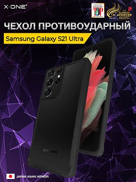 Чехол Samsung S21 Ultra X-ONE DropGuard 2.0 - прозрачная задняя панель и черный матовый Soft Touch бампер