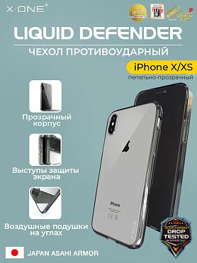 Чехол iPhone X/XS X-ONE Liquid Defender - пепельно-прозрачный