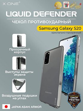 Чехол Samsung Galaxy S20 X-ONE Liquid Defender - пепельно-прозрачный