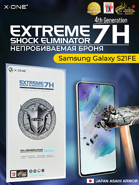 Непробиваемая бронепленка Samsung Galaxy S21FE X-ONE Extreme Shock Eliminator 4-rd generation