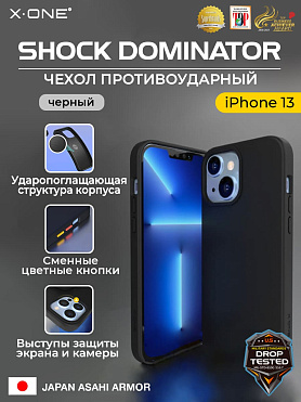 Чехол iPhone 13 X-ONE Shock Dominator - черный закрытый матовый Soft Touch корпус и сменные цветные кнопки в комплекте