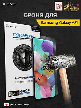 Непробиваемая бронепленка Samsung Galaxy A51 X-ONE Extreme Shock Eliminator 4-rd generation