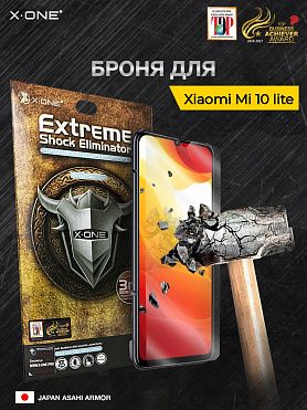 Непробиваемая бронепленка Xiaomi Mi10 Lite X-ONE Extreme Shock Eliminator 3-rd generation