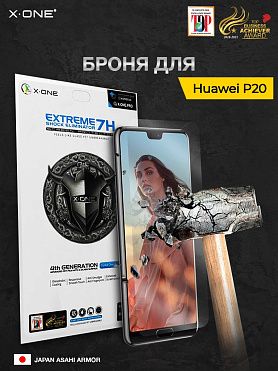 Непробиваемая бронепленка Huawei P20 X-ONE Extreme Shock Eliminator 4-rd generation
