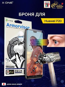Непробиваемая бронепленка Huawei P20 X-ONE Armorvisor 7H 4rd-generation / фильтрация УФ излучения / защита зрения