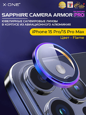 Сапфировое стекло на камеру iPhone 15 Pro/15 Pro Max X-ONE Camera Armor PRO - цвет Flame / линзы / авиа-алюминиевый корпус