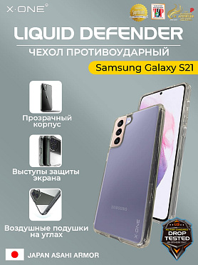 Чехол Samsung Galaxy S21 X-ONE Liquid Defender - пепельно-прозрачный