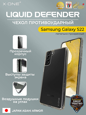 Чехол Samsung Galaxy S22 X-ONE Liquid Defender - пепельно-прозрачный