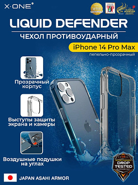 Чехол iPhone 14 Pro Max X-ONE Liquid Defender - пепельно-прозрачный
