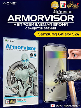 Непробиваемая бронепленка Samsung Galaxy S24 X-ONE Armorvisor 4rd-generation / фильтрация УФ излучения / защита зрения