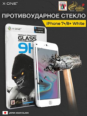 Защитное стекло iPhone 7+/8+ белый экран X-ONE 9H / противоударное 