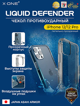 Чехол iPhone 12/12 Pro X-ONE Liquid Defender - пепельно-прозрачный