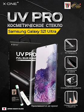 Косметическое защитное стекло Samsung Galaxy S21 Ultra X-ONE UV PRO - устраняет трещины сколы царапины / изогнутый экран