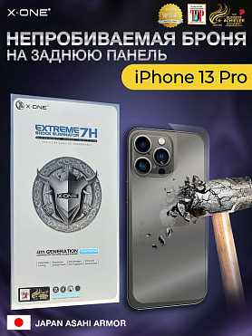 Непробиваемая бронепленка iPhone 13 Pro X-ONE Extreme 7H Shock Eliminator for Back 4-го поколения / на заднюю панель