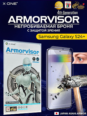 Непробиваемая бронепленка Samsung Galaxy S24+ X-ONE Armorvisor 4rd-generation / фильтрация УФ излучения / защита зрения