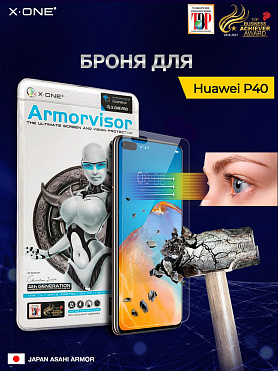 Непробиваемая бронепленка Huawei P40 X-ONE Armorvisor 7H 4rd-generation / фильтрация УФ излучения / защита зрения