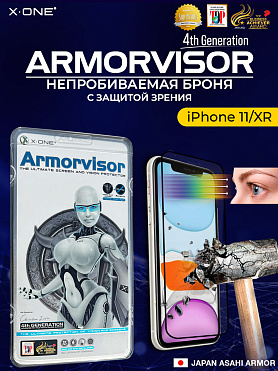 Непробиваемая бронепленка iPhone 11/XR Max X-ONE Armorvisor 4rd-generation / фильтрация УФ излучения / защита зрения