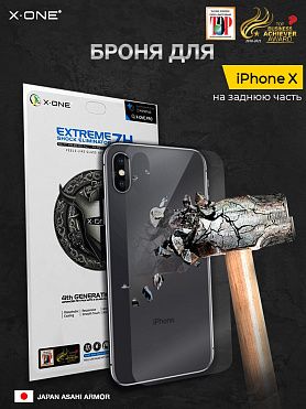 Непробиваемая бронепленка iPhone X/XS X-ONE Extreme 7H Shock Eliminator for Back 4-го поколения / на заднюю панель