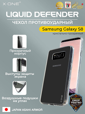 Чехол Samsung Galaxy S8 X-ONE Liquid Defender - кристально-прозрачный