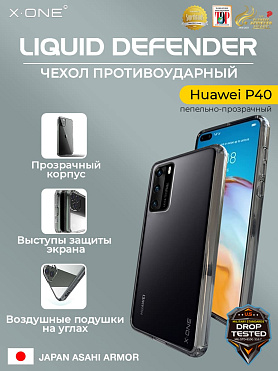 Чехол Huawei P40 X-ONE Liquid Defender - пепельно-прозрачный