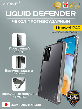 Чехол Huawei P40 X-ONE Liquid Defender - кристально-прозрачный