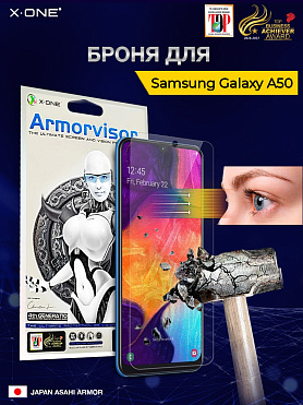 Непробиваемая бронепленка Samsung Galaxy A50 X-ONE Armorvisor 7H 4rd-generation / фильтрация УФ излучения / защита зрения
