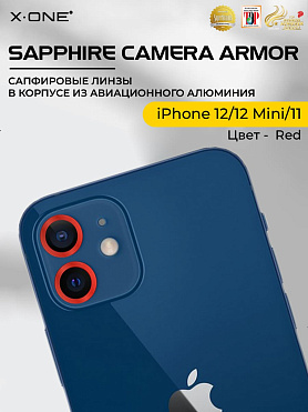 Сапфировое стекло на камеру iPhone 12/12 Mini/11 X-ONE Camera Armor - цвет Red / линзы / авиа-алюминиевый корпус
