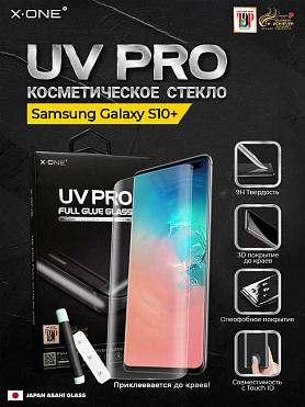 Косметическое защитное стекло Samsung Galaxy S10+ X-ONE UV PRO - устраняет трещины сколы царапины / изогнутый экран