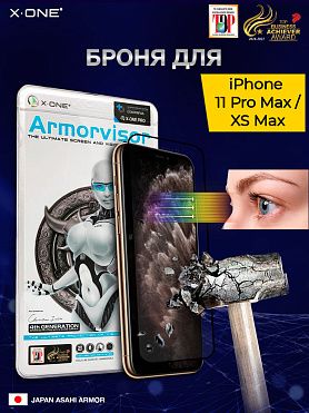 Непробиваемая бронепленка iPhone 11 Pro Max/XS Max X-ONE Armorvisor 4rd-generation / фильтрация УФ излучения / защита зрения