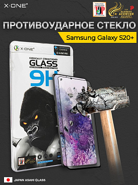 Защитное стекло Samsung Galaxy S20+ X-ONE 9H / противоударное