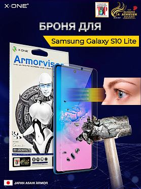 Непробиваемая бронепленка Samsung Galaxy S10 Lite X-ONE Armorvisor 7H 4rd-generation / фильтрация УФ излучения / защита зрения