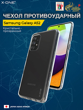 Чехол Samsung Galaxy 52 X-ONE Liquid Defender - кристально-прозрачный
