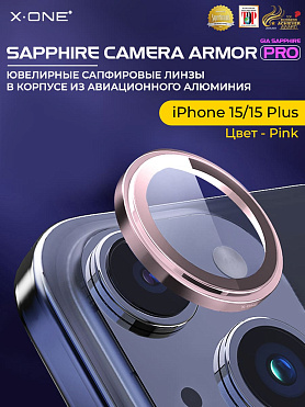 Сапфировое стекло на камеру iPhone 15/15 Plus X-ONE Camera Armor PRO - цвет Pink / линзы / авиа-алюминиевый корпус