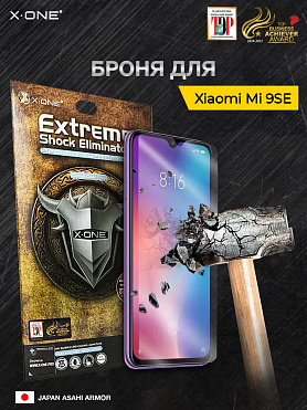 Непробиваемая бронепленка Xiaomi Mi 9SE X-ONE Extreme Shock Eliminator 3-rd generation