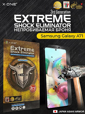 Непробиваемая бронепленка Samsung Galaxy A71 X-ONE Extreme Shock Eliminator 3-rd generation