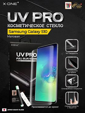 Косметическое защитное стекло Samsung Galaxy S10 X-ONE UV PRO - матовое / устраняет трещины сколы царапины / изогнутый экран