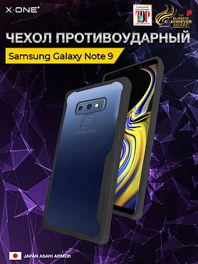 Чехол Samsung Galaxy Note 9 X-ONE DropGuard 2.0 - прозрачная задняя панель и черный матовый Soft Touch бампер
