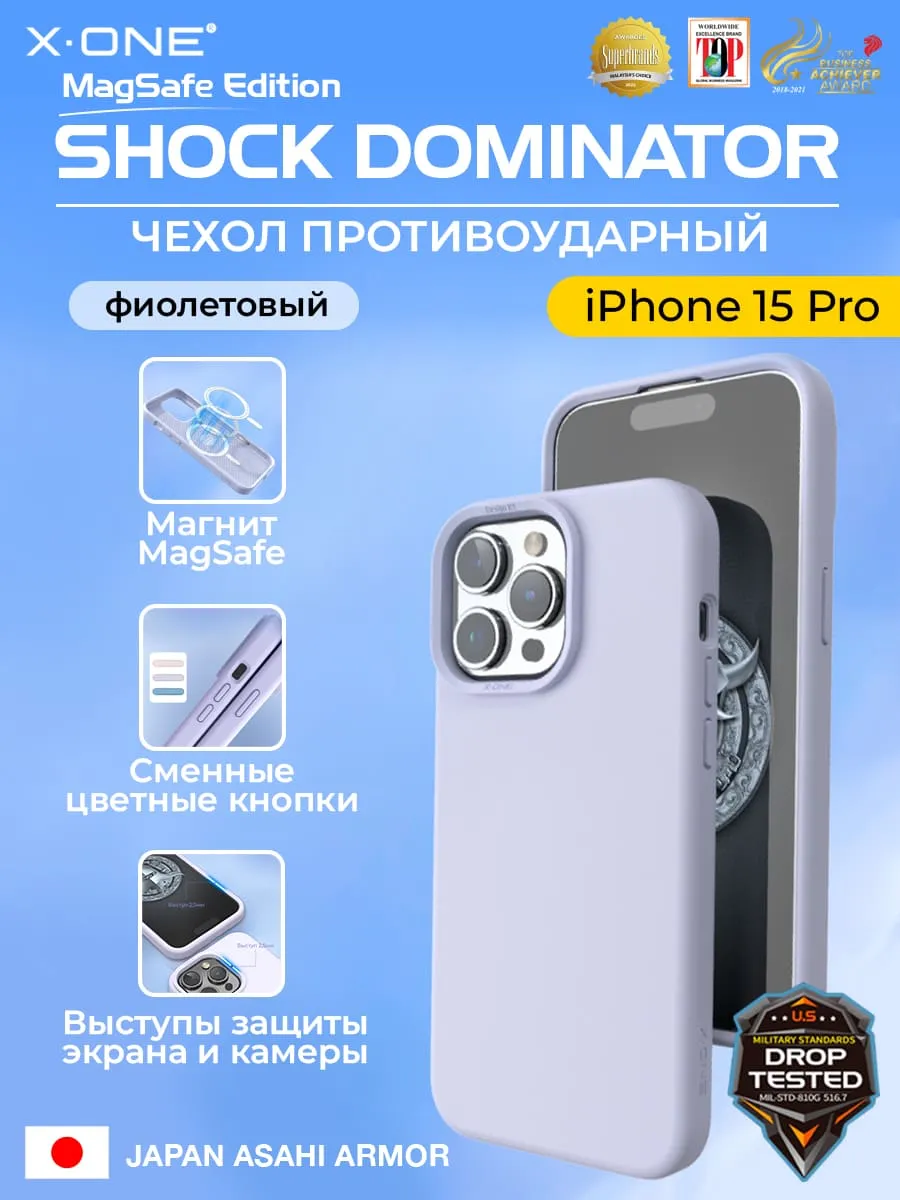 Чехол iPhone 15 Pro X-ONE Shock Dominator MagSafe - фиолетовый закрытый матовый Soft Touch корпус и сменные цветные кнопки в комплекте 