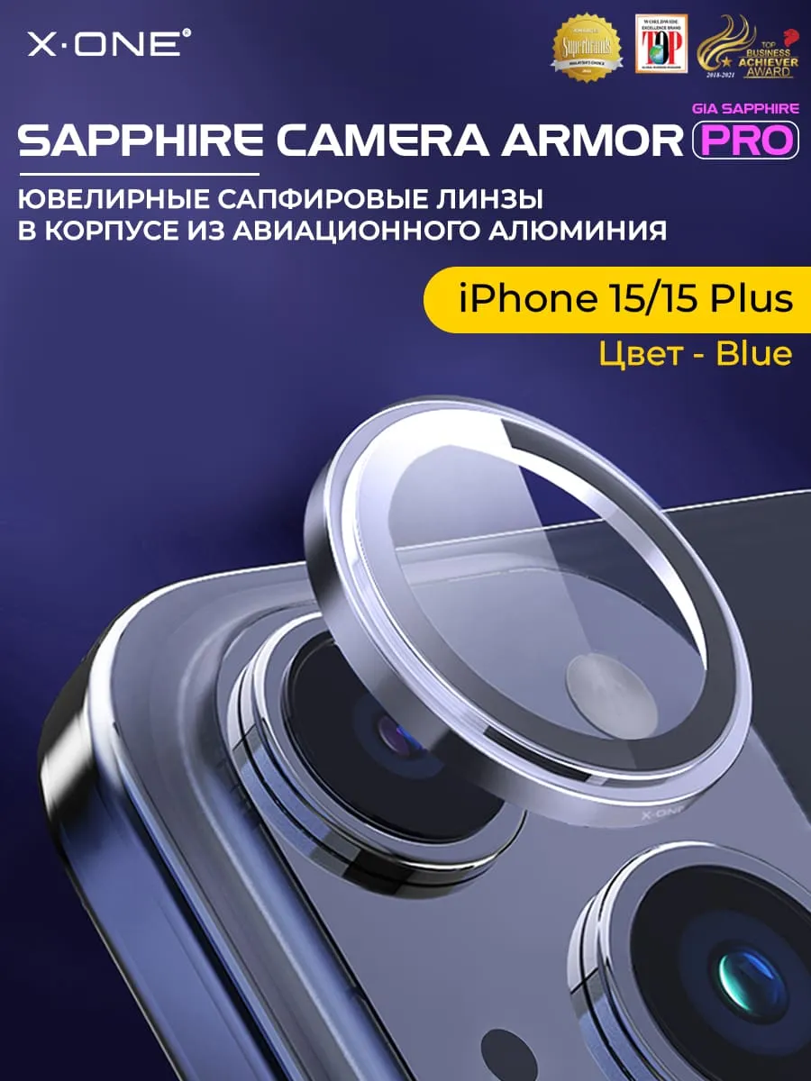 Сапфировое стекло на камеру iPhone 15/15 Plus X-ONE Camera Armor PRO - цвет Blue/ линзы / авиа-алюминиевый корпус