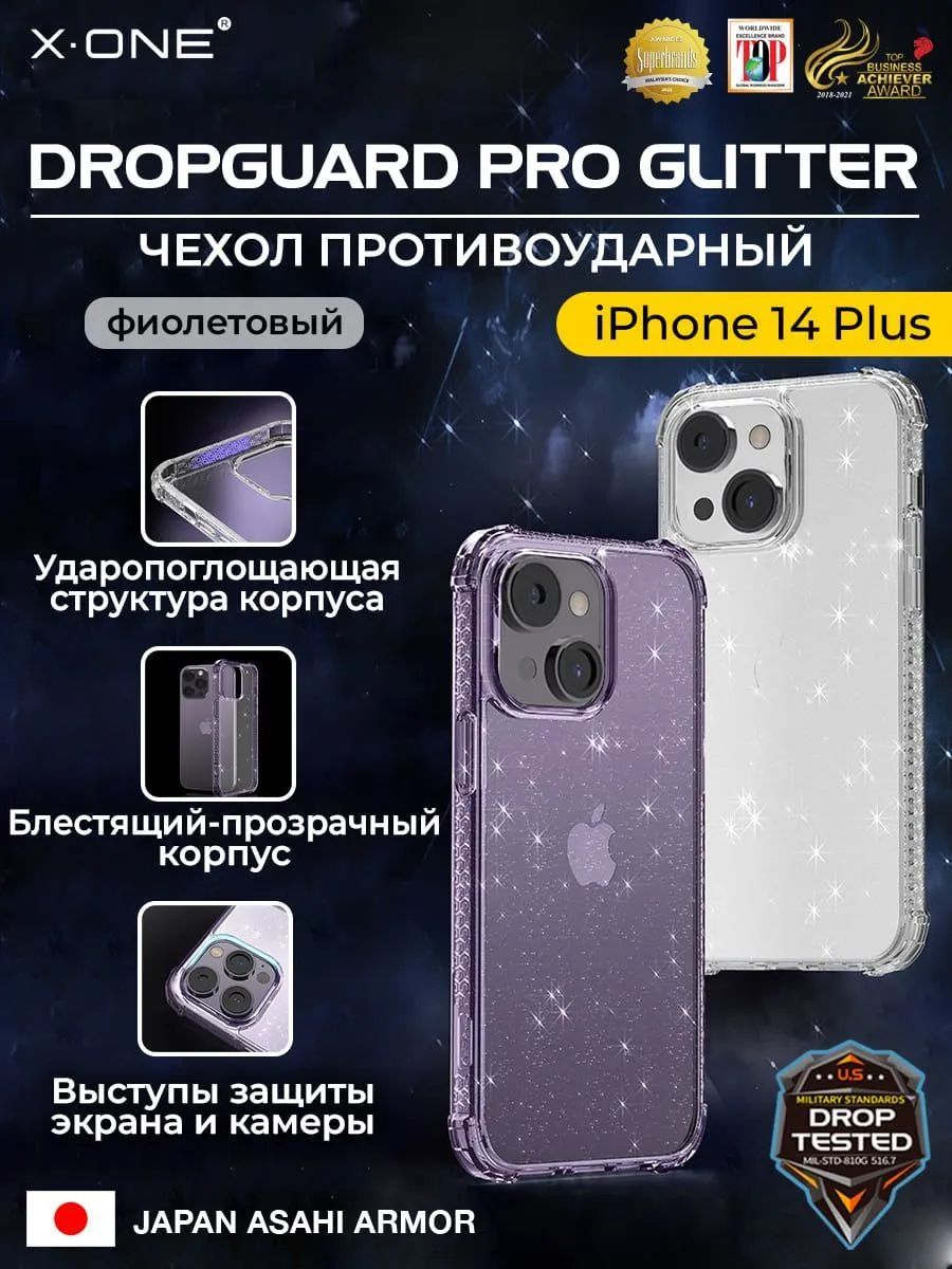 Чехол iPhone 14 Pro X-ONE DropGuard PRO Glitter - блестящий текстурированный-прозрачный корпус фиолетового оттенка