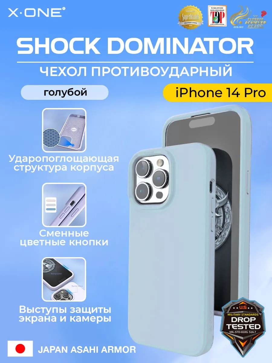 Чехол iPhone 14 Pro X-ONE Shock Dominator - голубой закрытый матовый Soft Touch корпус и сменные цветные кнопки в комплекте